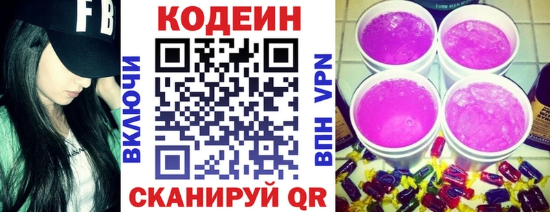 Codein напиток Lean (лин)  Псков 